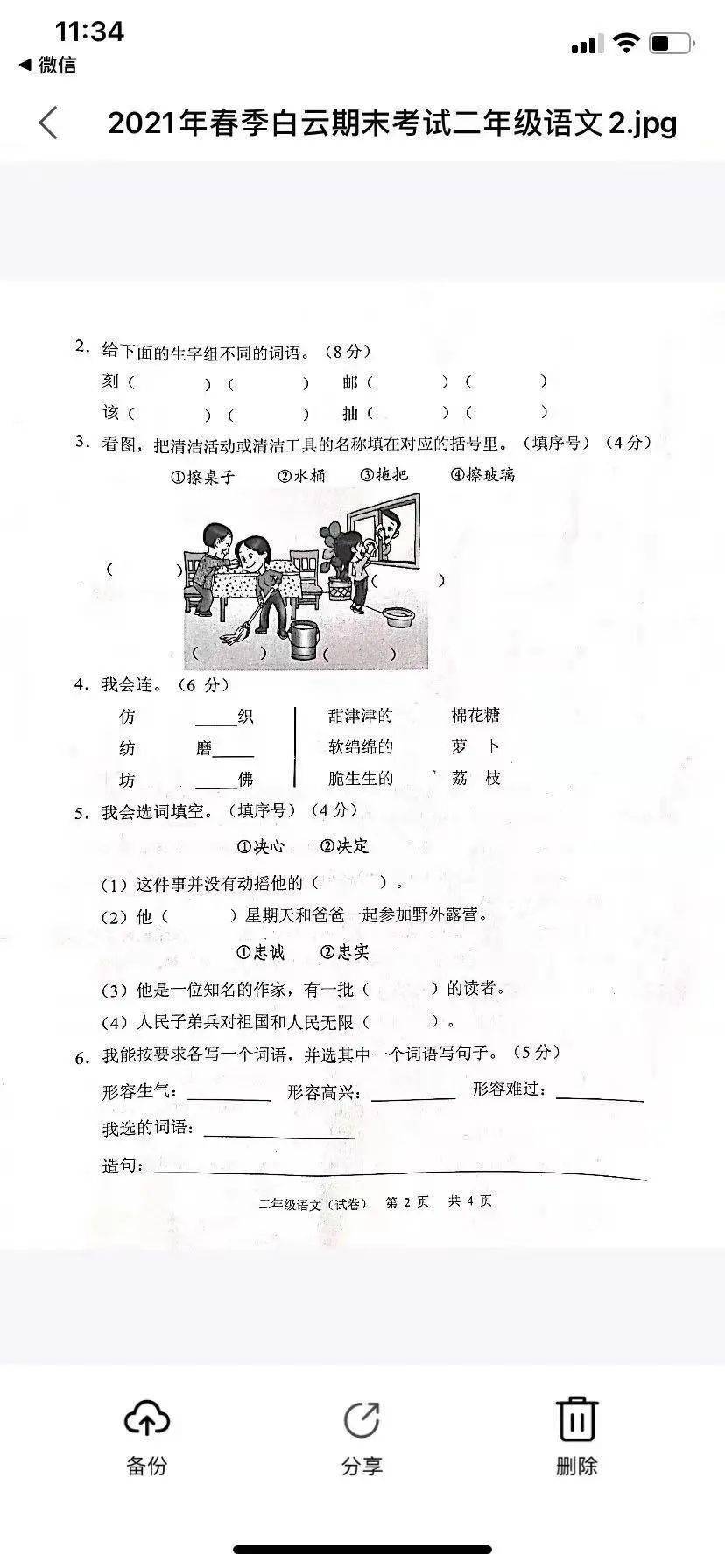 广州各区小学期末试卷概览