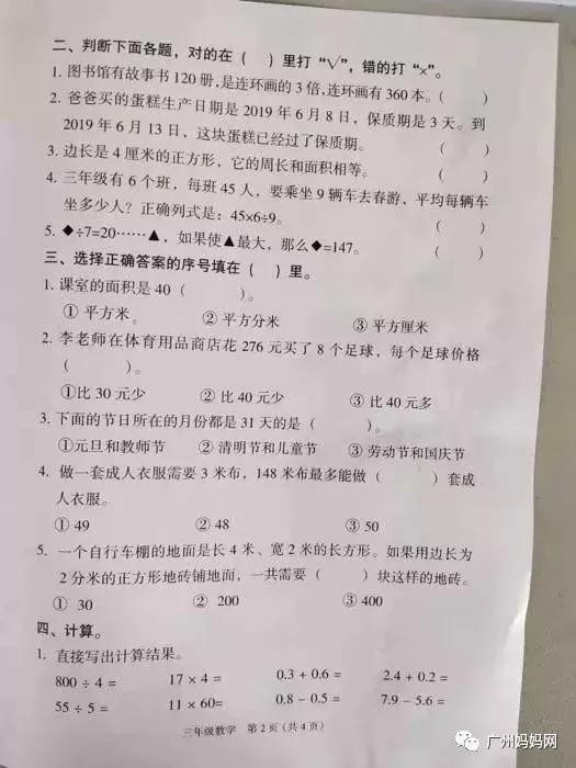 广州各区小学期末试卷概览