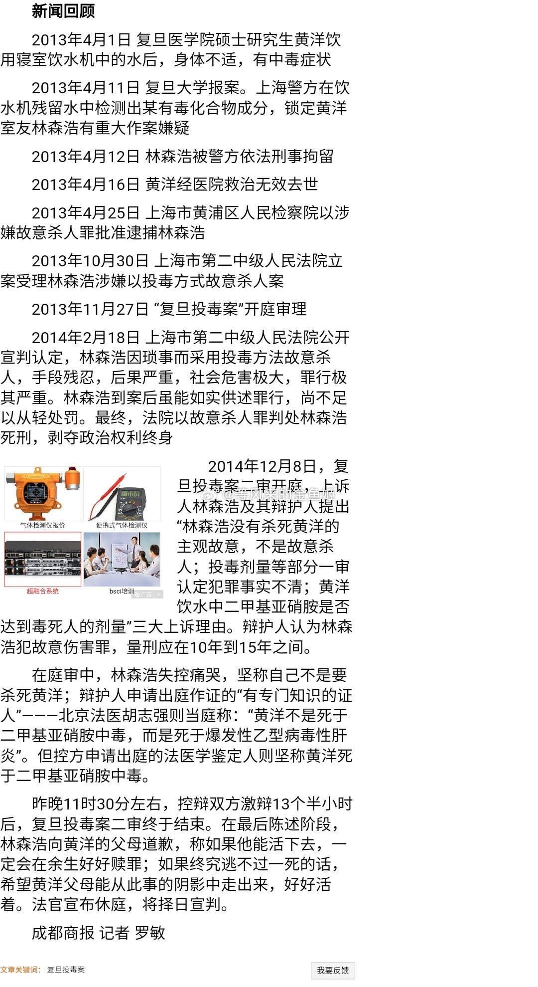 湘潭大学投毒案，公诉机关坚决建议死刑，正义的天平不容倾斜