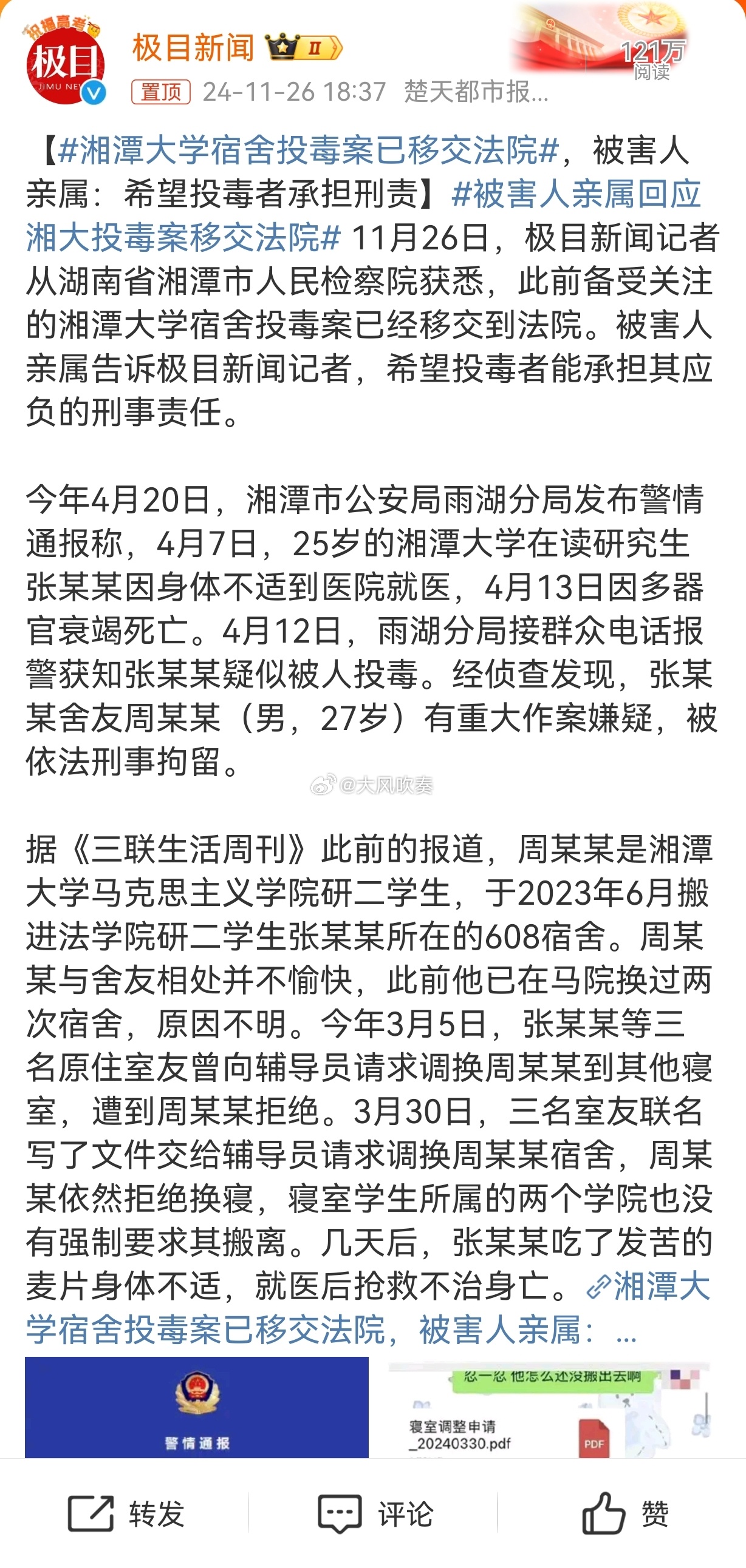 湘潭大学投毒案，公诉机关坚决建议死刑，正义的天平不容倾斜
