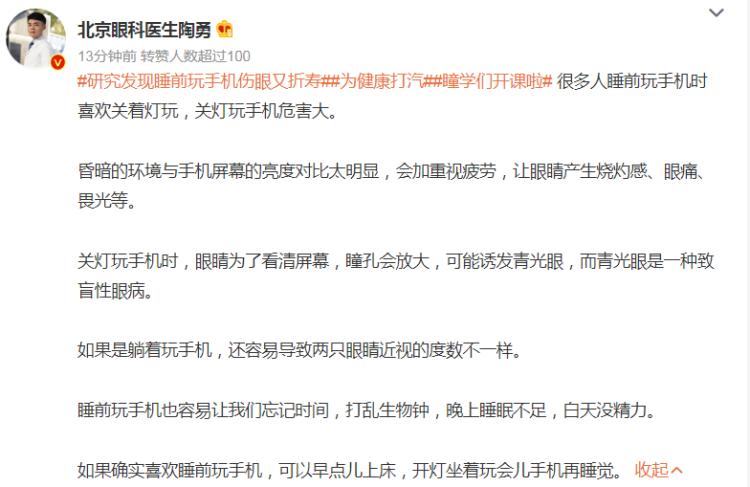 青光眼日，关灯玩手机小心会致盲
