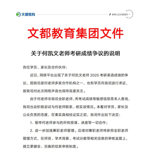 文都教育暂停与何凯文合作的背后原因及影响分析