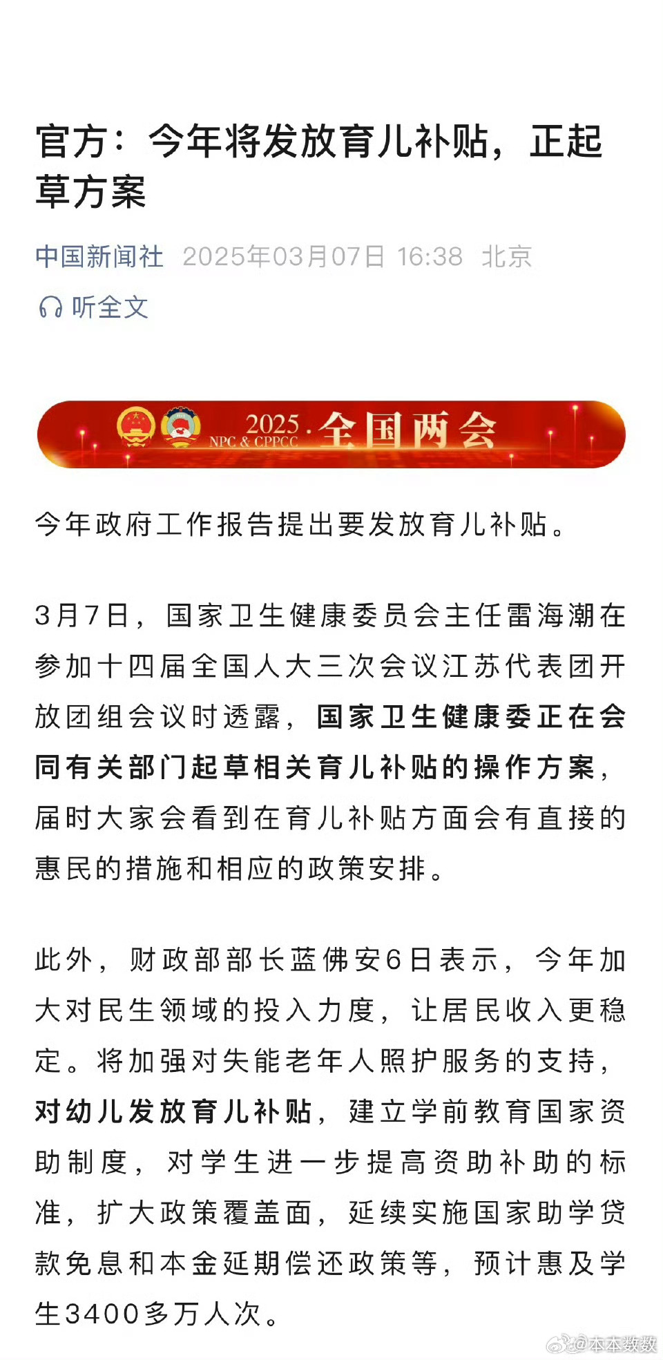正起草育儿补贴方案，助力家庭育儿，共创美好未来