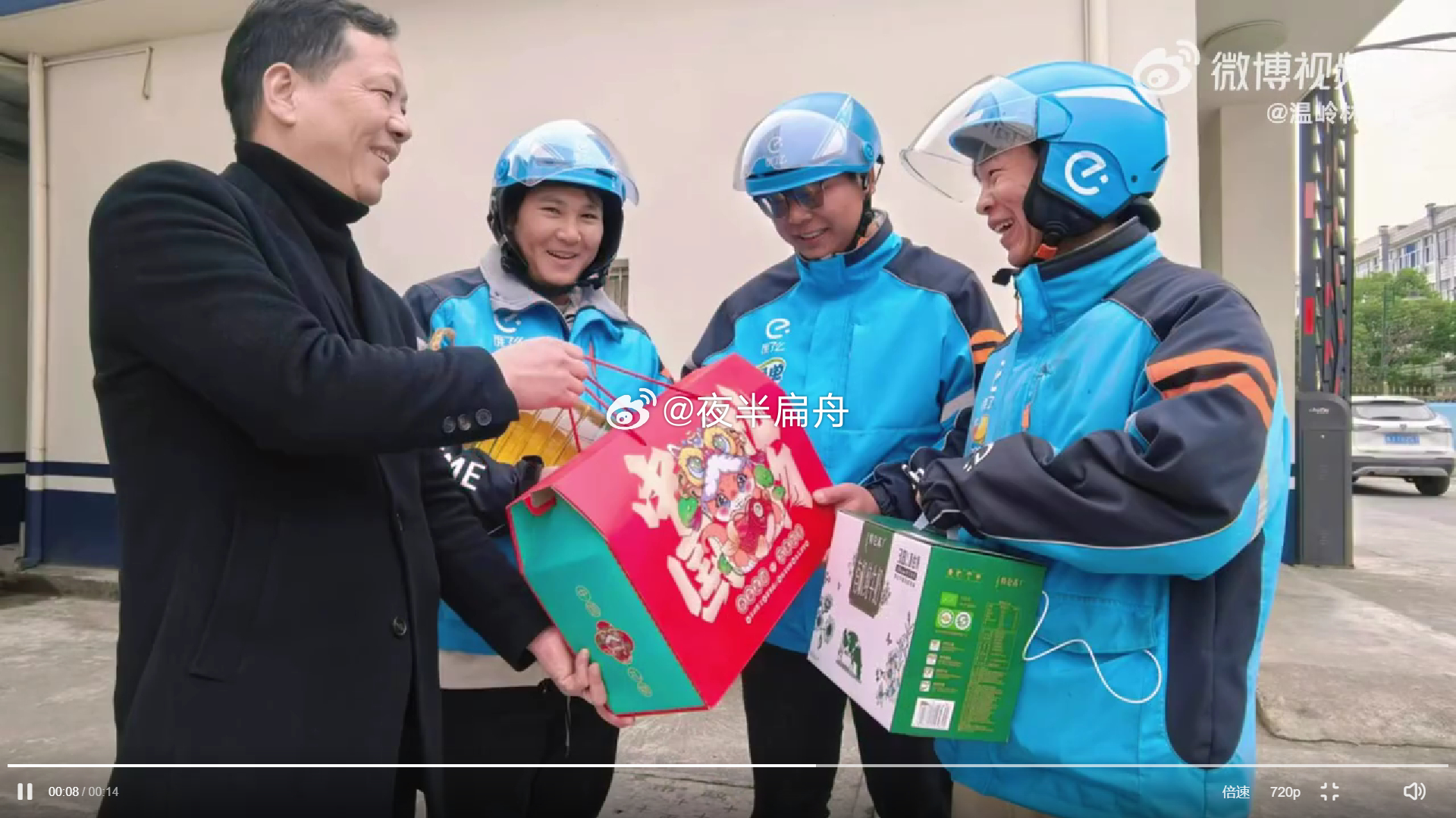 外卖女骑手收到节日礼物的惊喜时刻