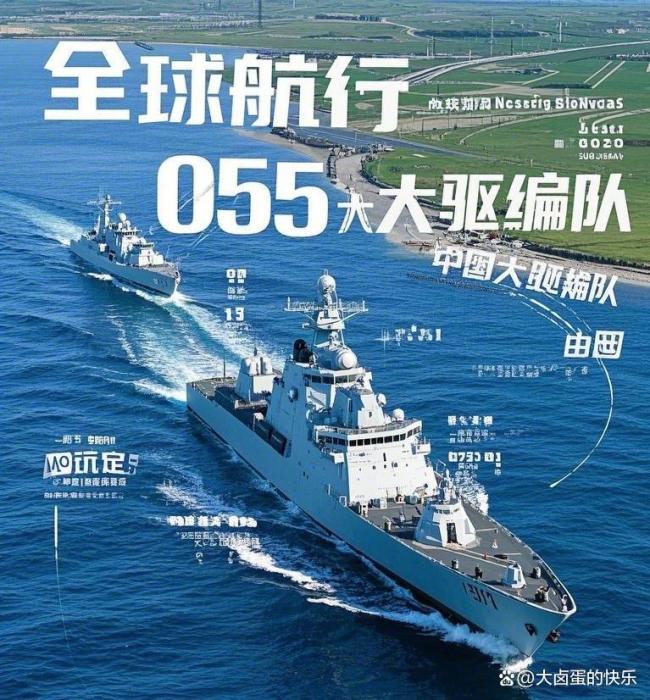 揭秘，传说中的‘055大驱’真去法国进行威慑了吗？