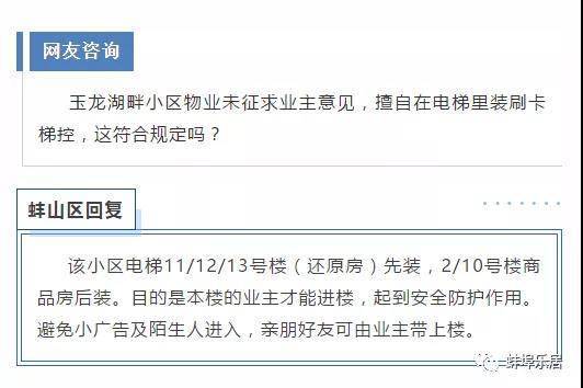 物业越权安装梯控引业主质疑