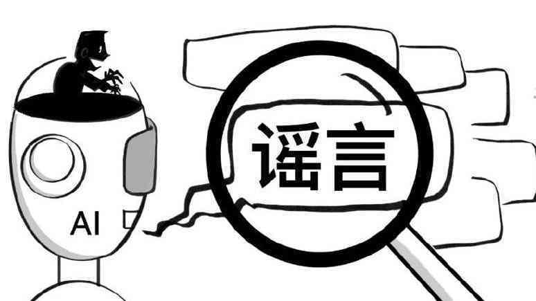 揭秘真相之路，五招识破AI生成谣言