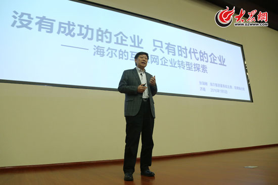 海尔公司总裁——引领家电行业的佼佼者