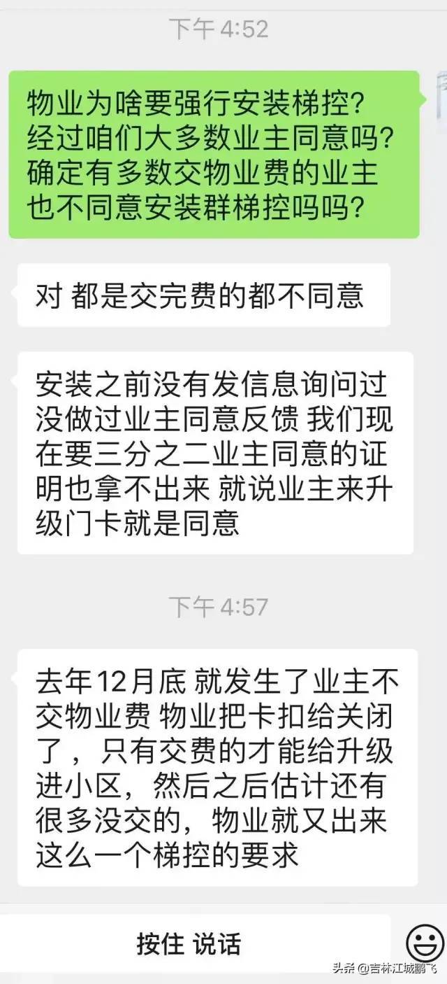 物业安装梯控需要业主同意吗？解读相关议题