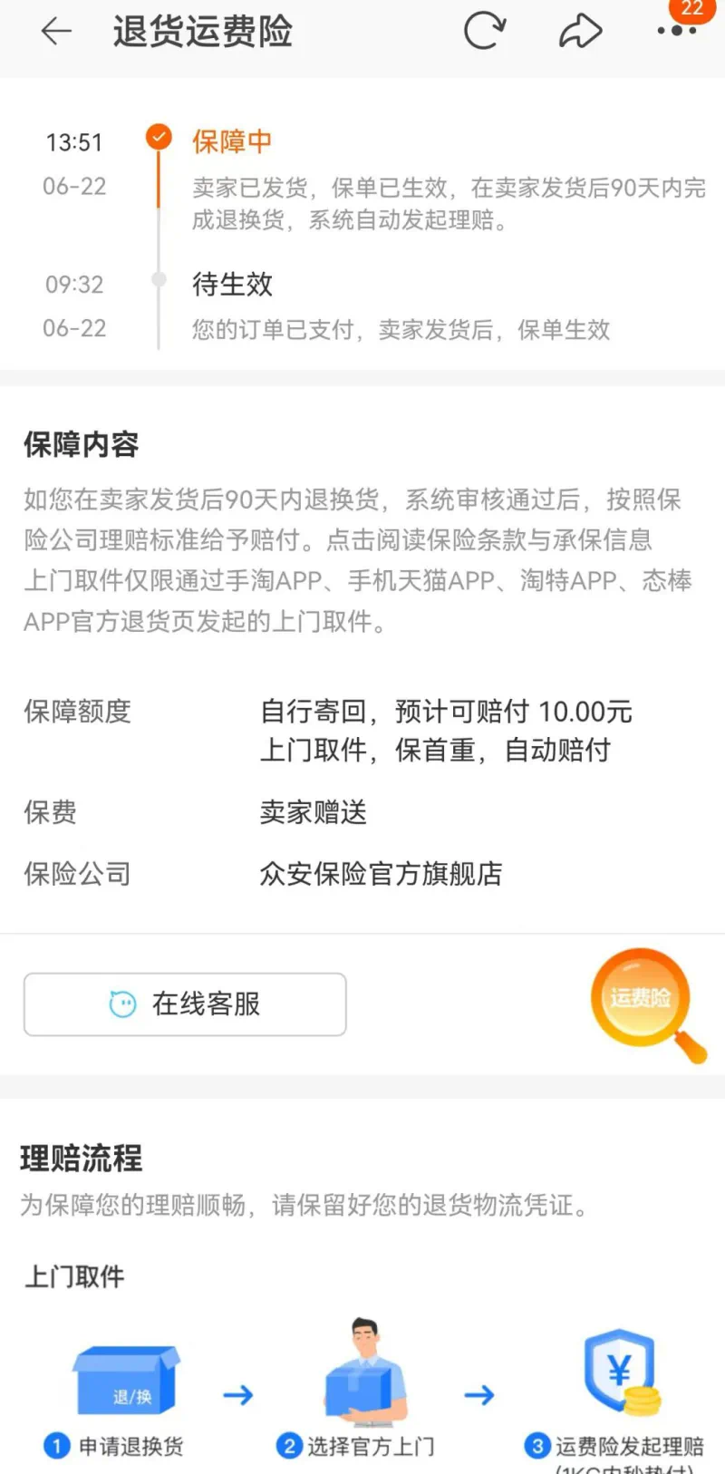薅羊毛背后的故事，揭秘200多万运费险背后的秘密