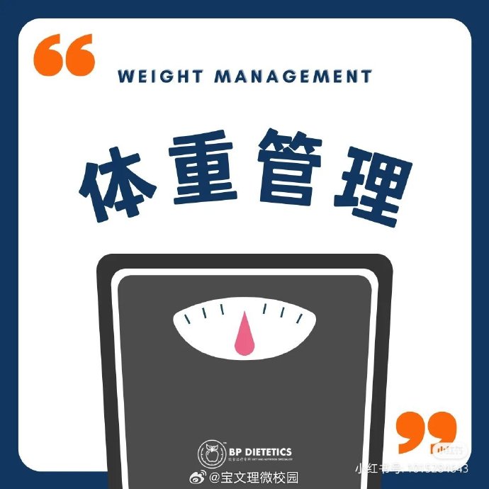 国家卫健委主任呼吁，科学管理体重，拥抱健康人生