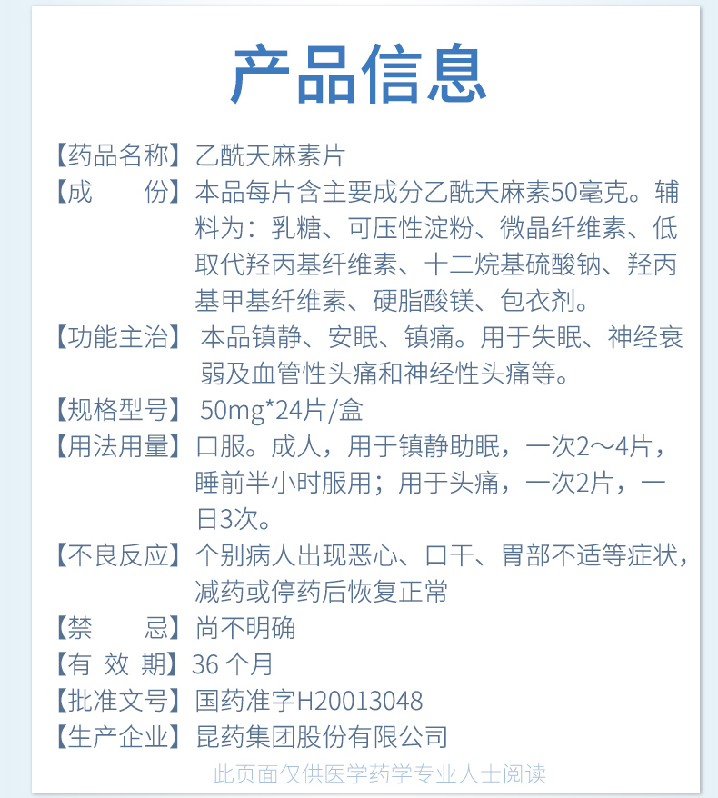 乙先天麻素片的作用，深度解析与应用指南