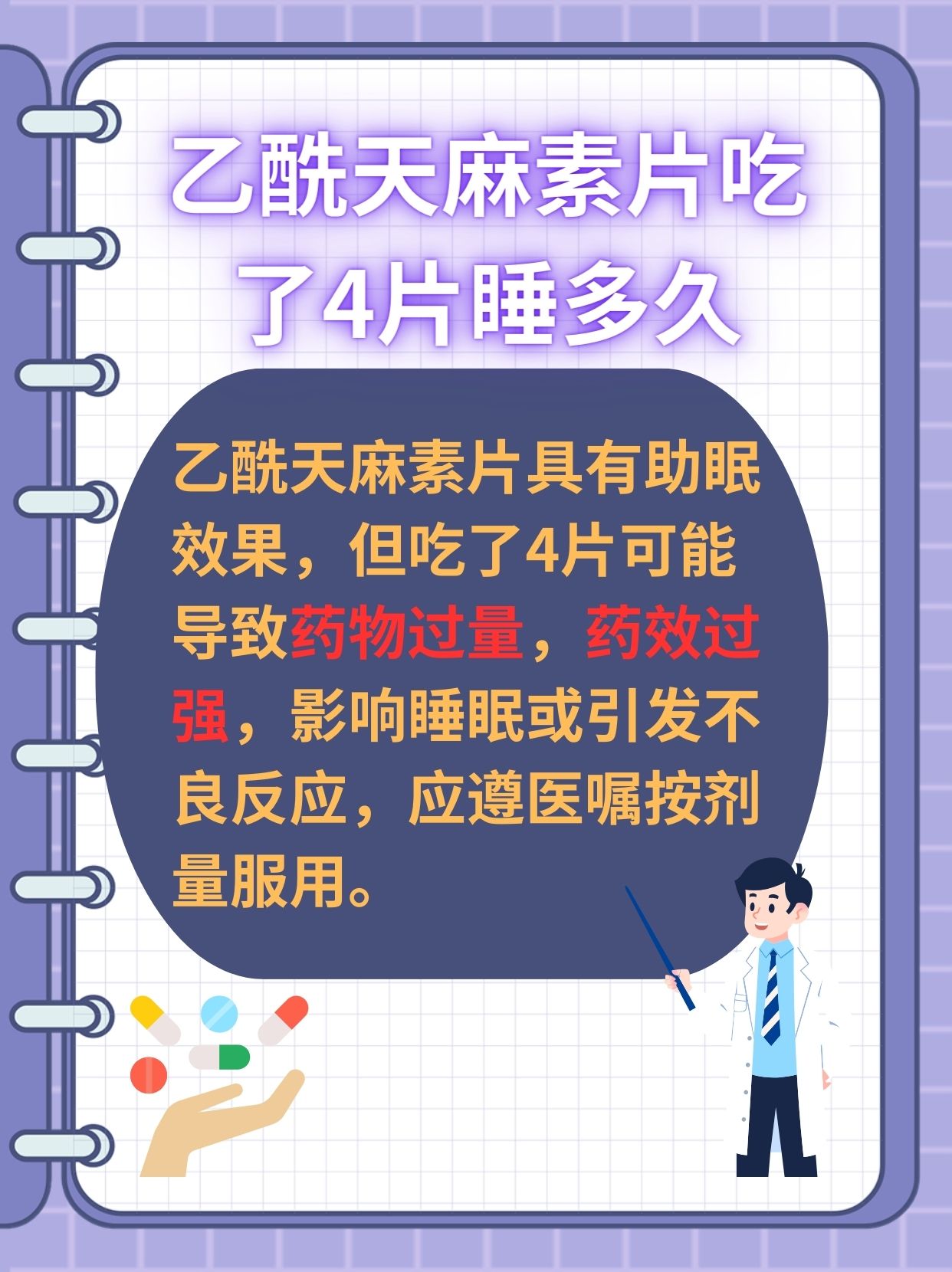 乙先天麻素片的作用，深度解析与应用指南