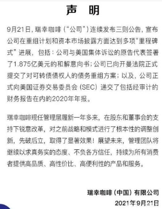 瑞幸造假事件背后的罚款深度解读