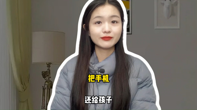 委员建议，把手机还给孩子