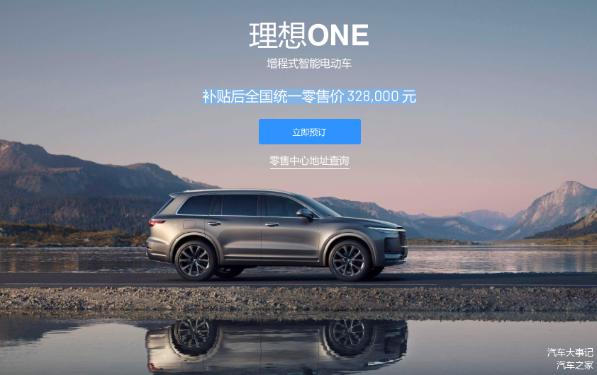 追寻理想，Get理想ONE