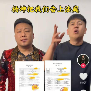 网红模仿歌手杨坤被起诉，天塌了？