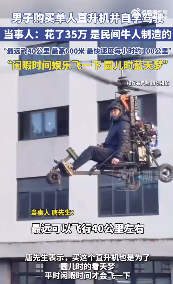 花35万买飞行器自学，探索个人飞行梦想的无限可能