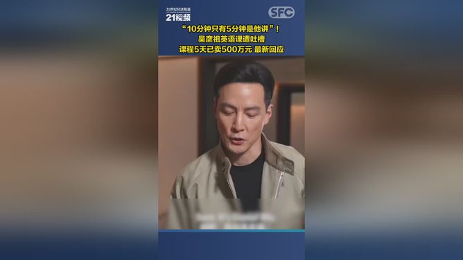 吴彦祖英语课遭吐槽，深度探究事件背后的故事
