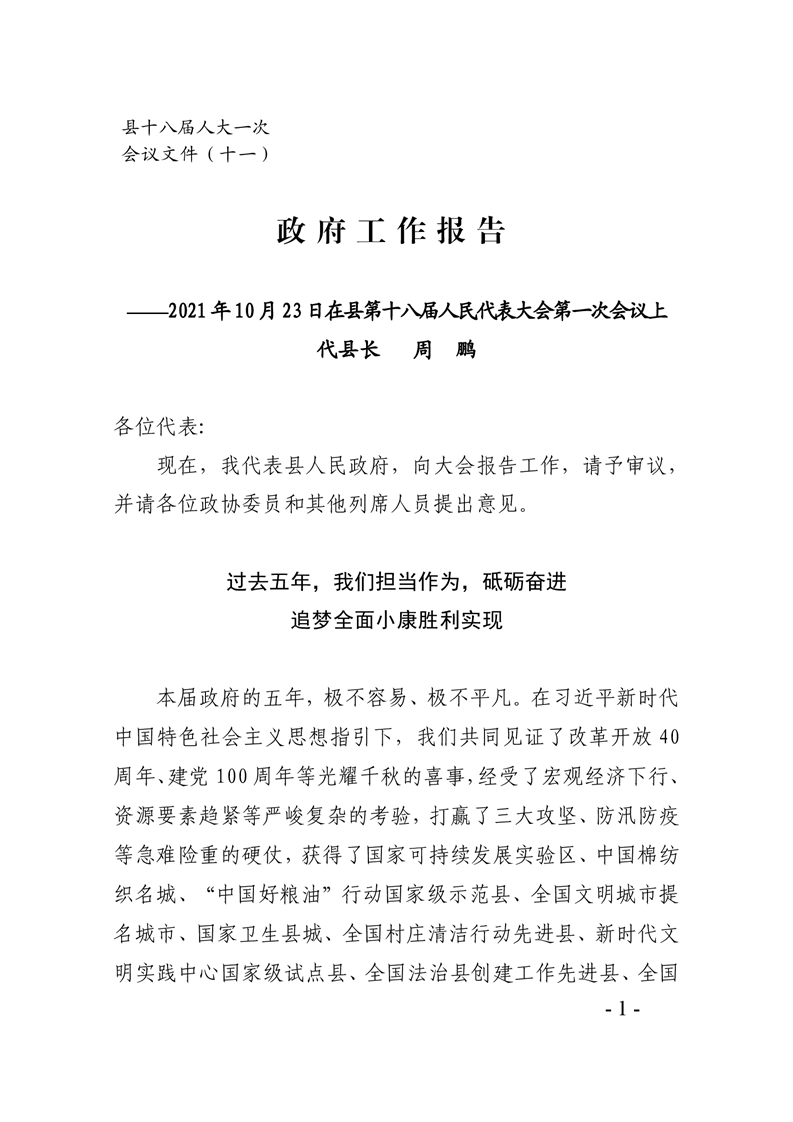 政府工作报告全文公布——解读未来发展方向