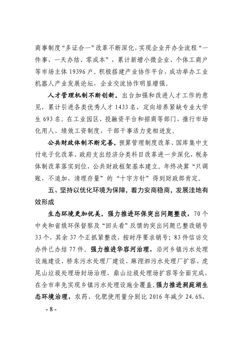 政府工作报告全文公布——解读未来发展方向