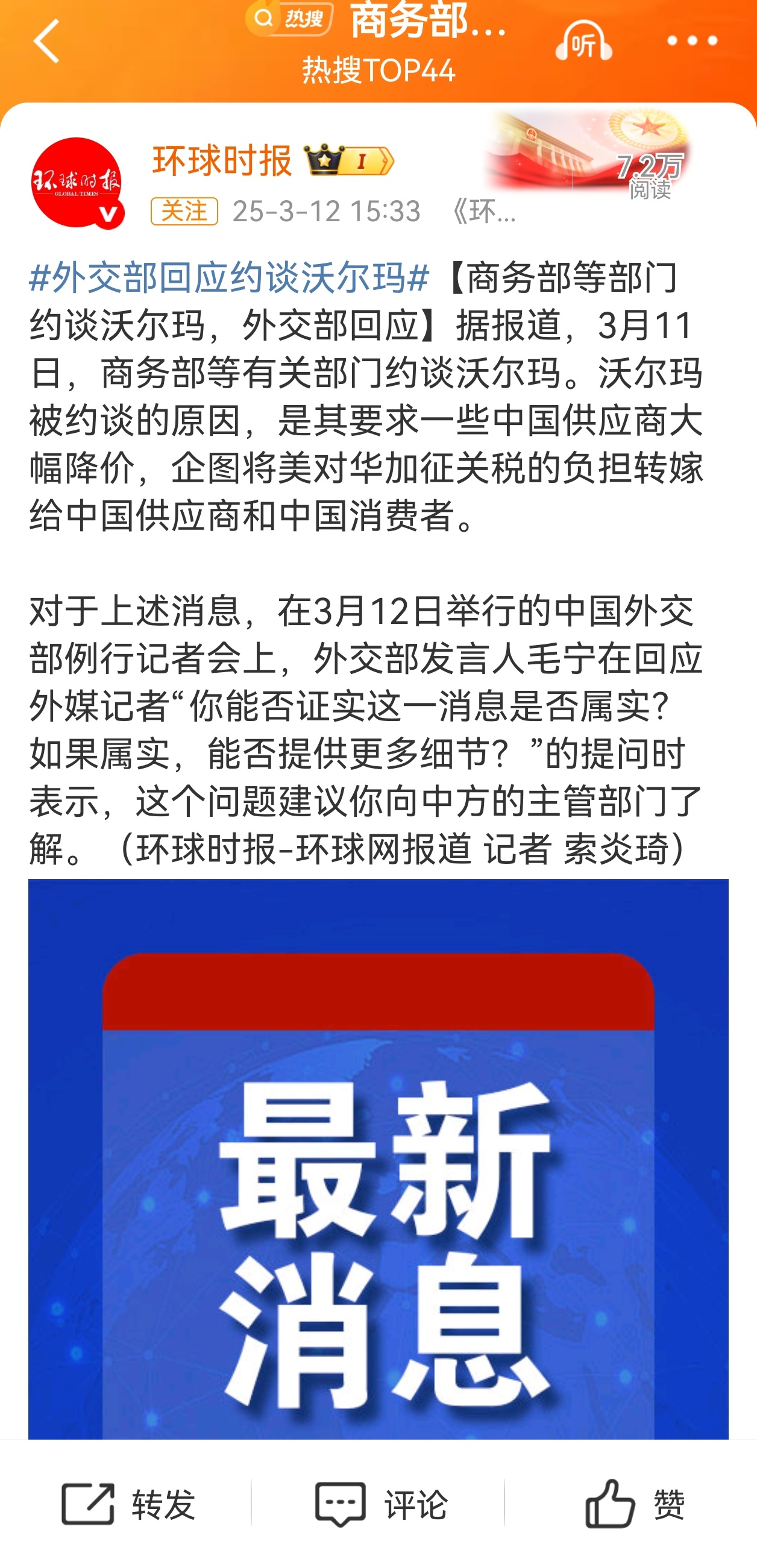 商务部等部门约谈沃尔玛，聚焦问题，共促市场健康发展