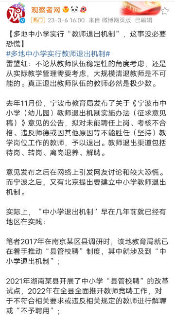 中小学教师退出机制实施方案