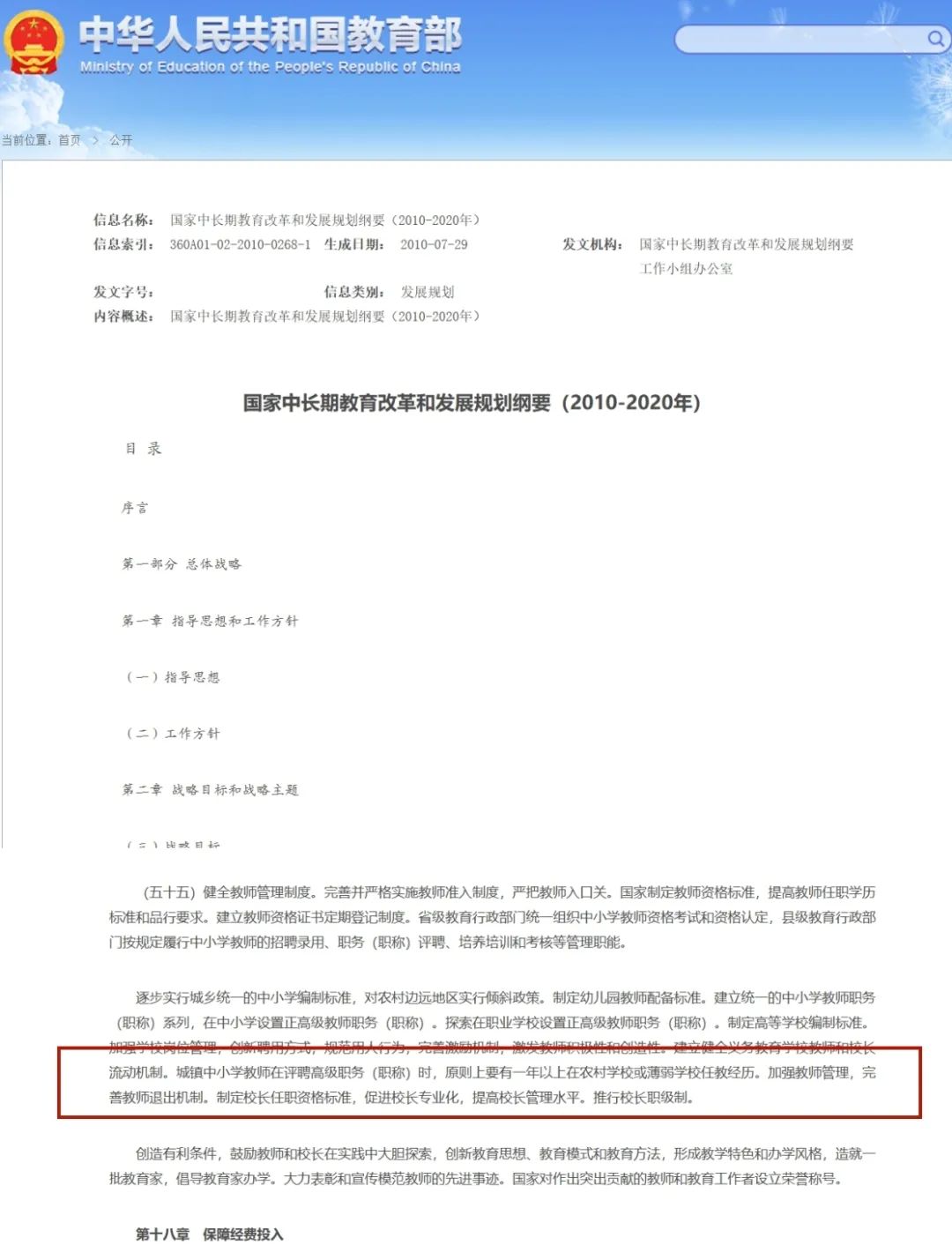 中小学教师退出机制实施方案