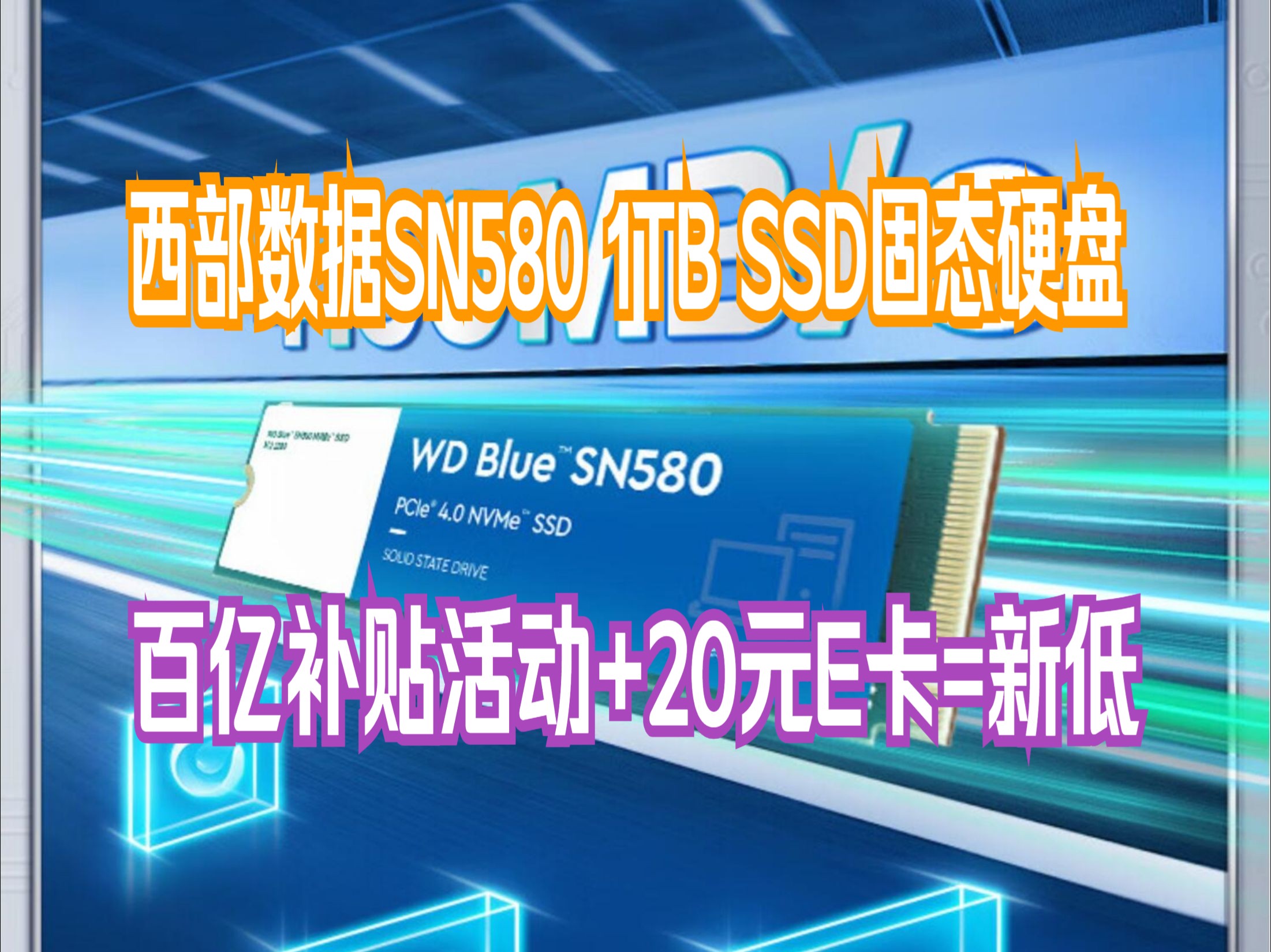 西部数据退出固态硬盘市场，背后的原因与影响