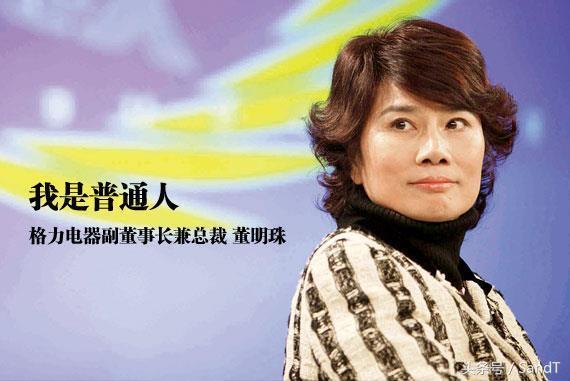 董明珠，没有我格力当年就垮了