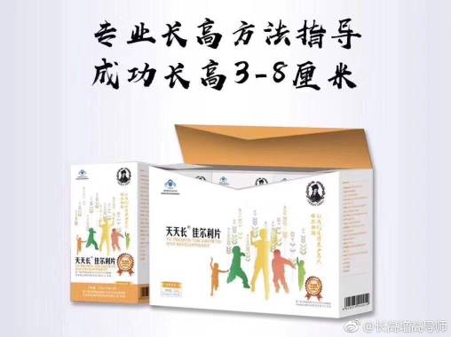 增高药真的可靠吗？探究其真相