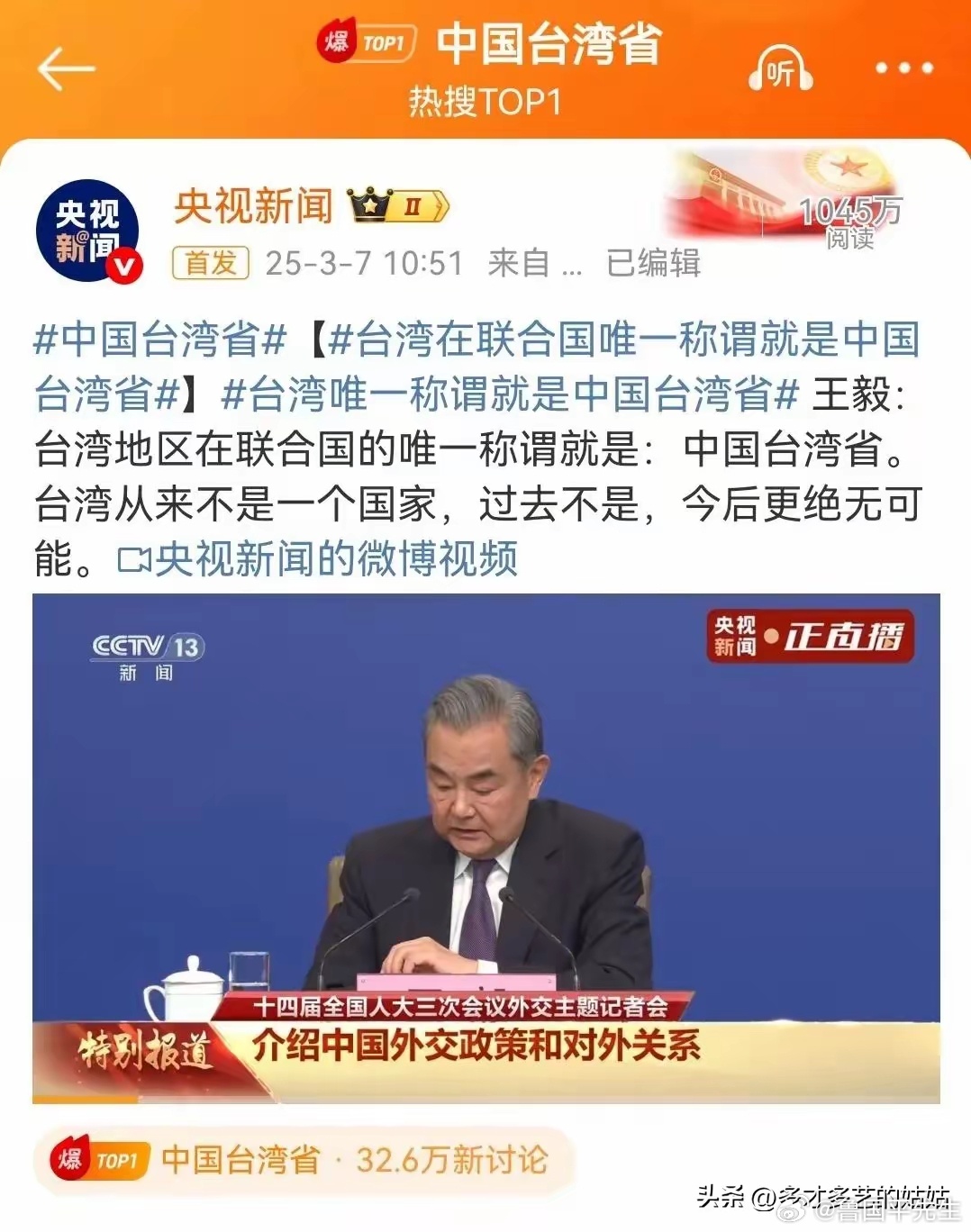 台名嘴坚定发声，台湾，中国的一个省