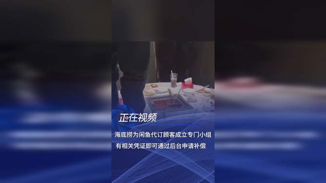 男子闲鱼代订海底捞遭遇阻碍，解析事件背后的真相与反思