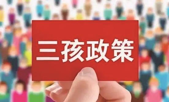 呼和浩特重磅新政，三孩家庭可在全市自由择校