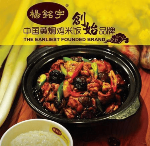 杨铭宇黄焖鸡官网旗舰店，美食之旅与品牌魅力探寻