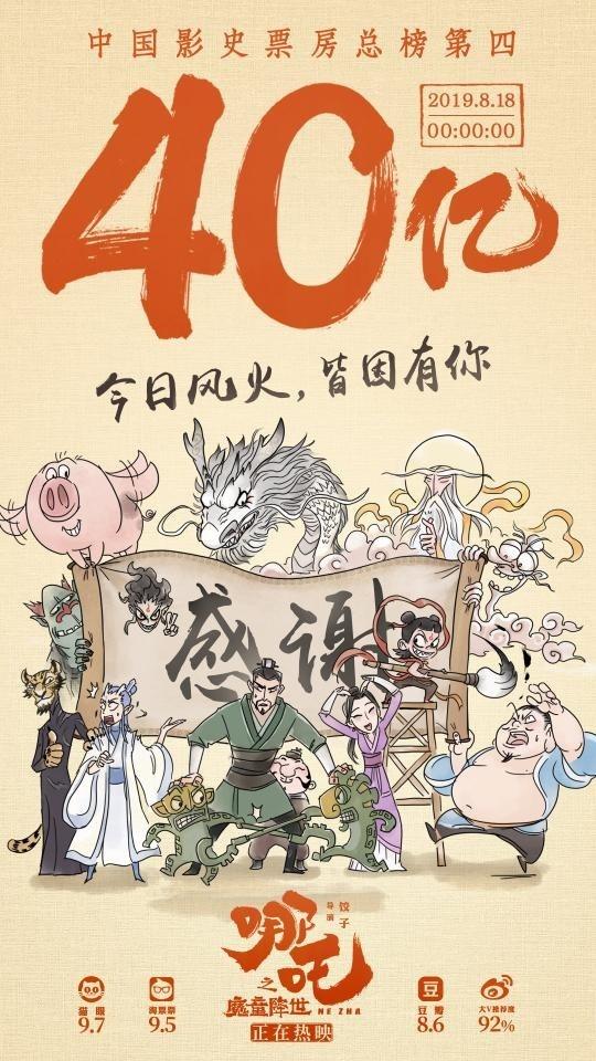 哪吒2总票房超150亿，国漫之光，引领新纪元