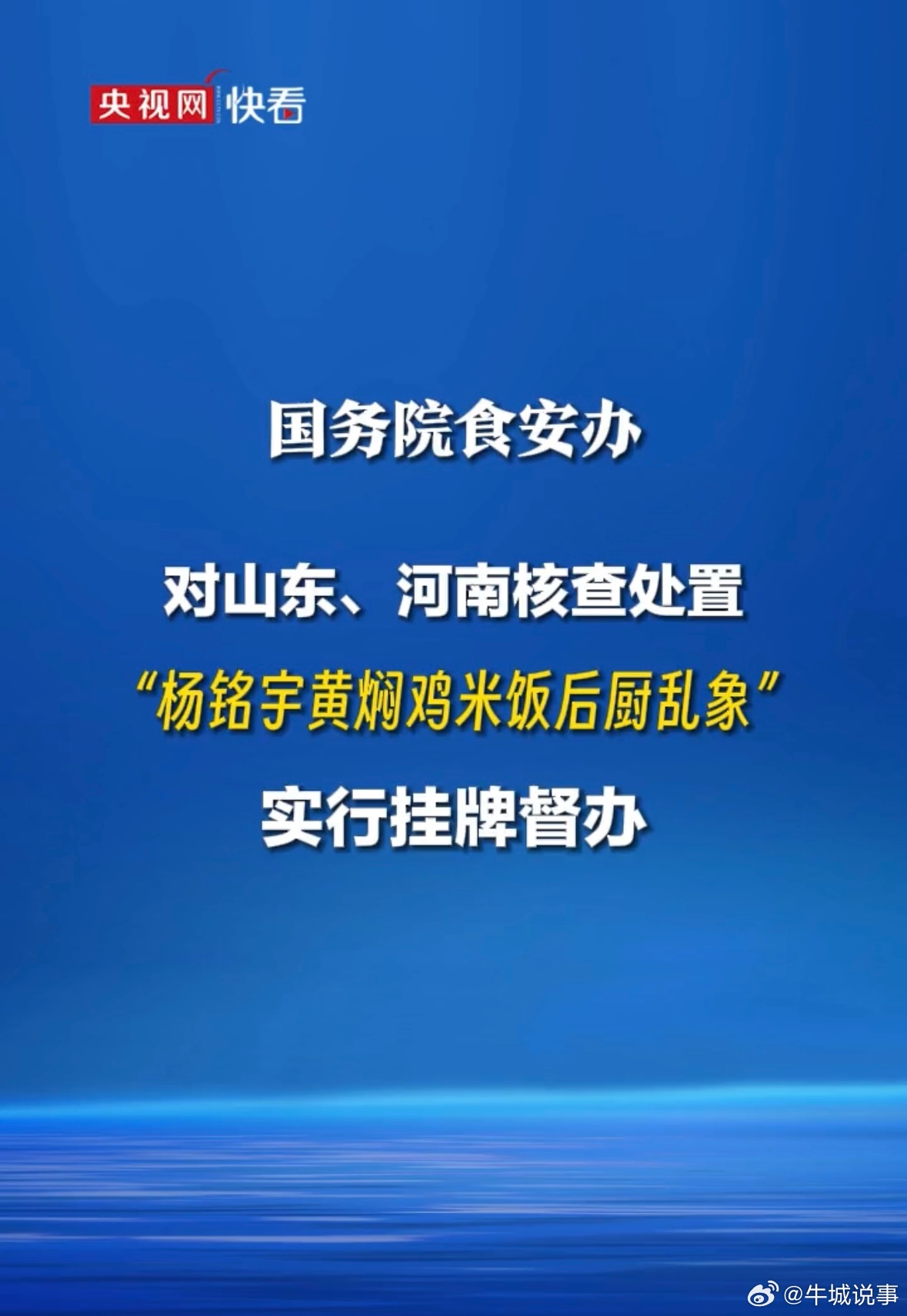 杨铭宇黄焖鸡米饭被挂牌督办，深度探究与全方位解读
