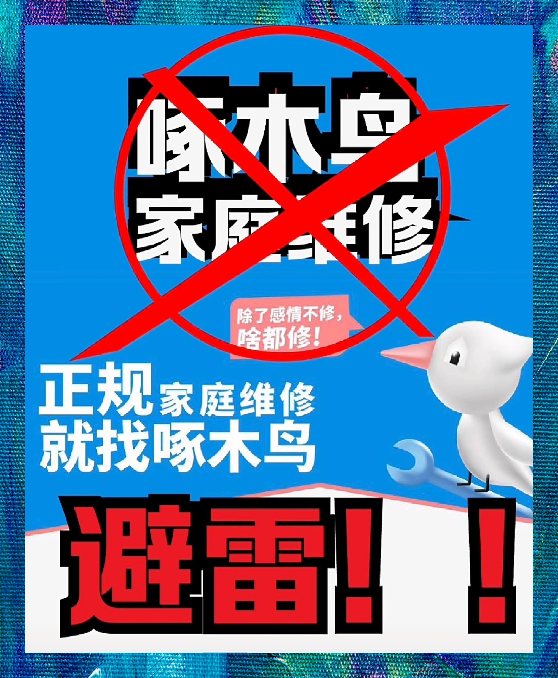 维修刺客啄木鸟，守护机器世界的秘密战士