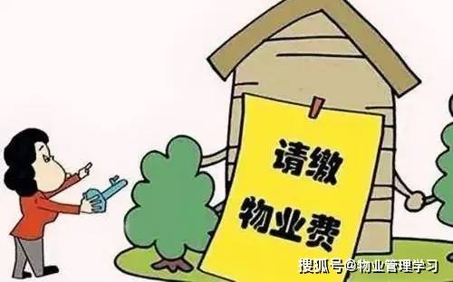 业主可以少交物业费？这些情况下确实有可能！