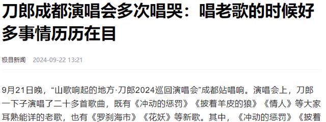 刀郎演唱会结束返场，音乐的力量与粉丝的热情碰撞