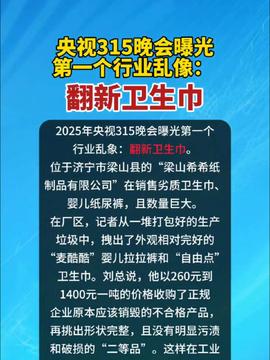 揭秘翻新卫生巾背后的秘密，多个品牌被曝光