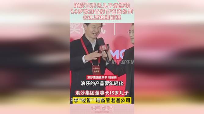 浪莎集团老板子女揭秘，家族企业的传承与发展