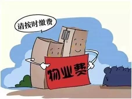 关于不缴物业费与物业限制电费充值额度是否违法的问题探讨