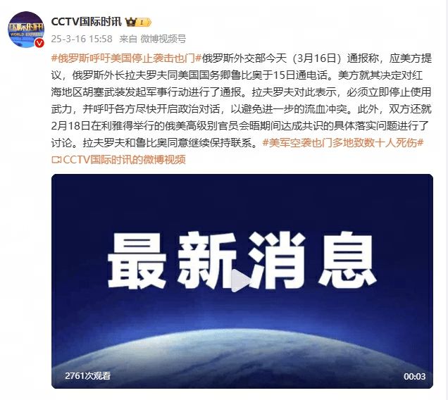 俄罗斯呼吁美国停止袭击也门，国际社会的关切与期待