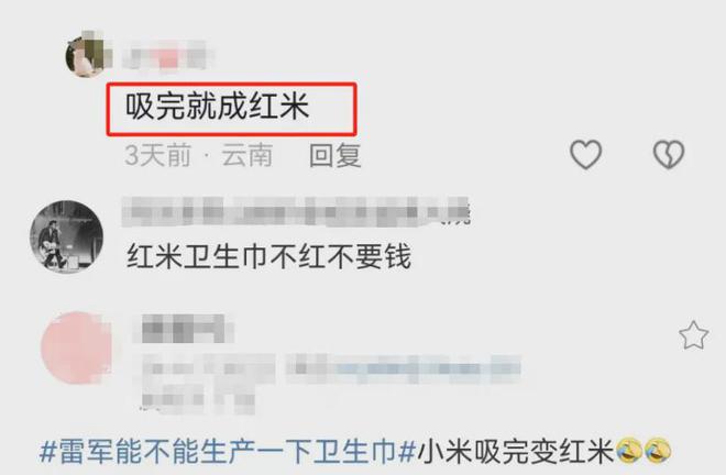 网友让雷军做卫生巾，一场网络狂欢背后的多元思考