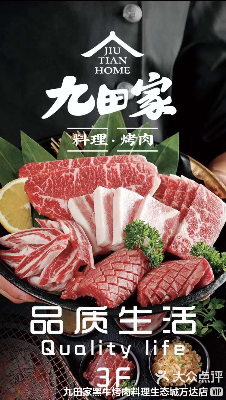 九田家烤肉，一场味蕾的盛宴，究竟怎么样？