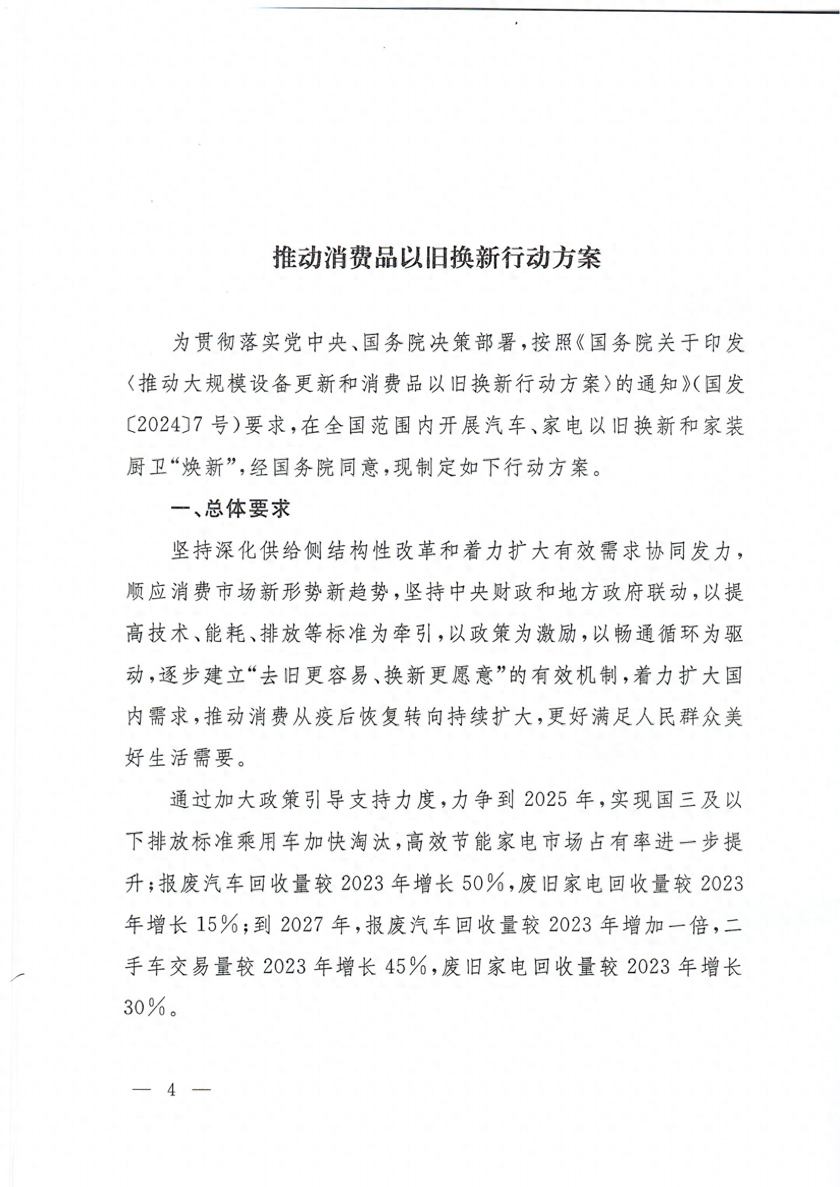 提振消费专项行动方案来了！全面激发消费潜力新篇章