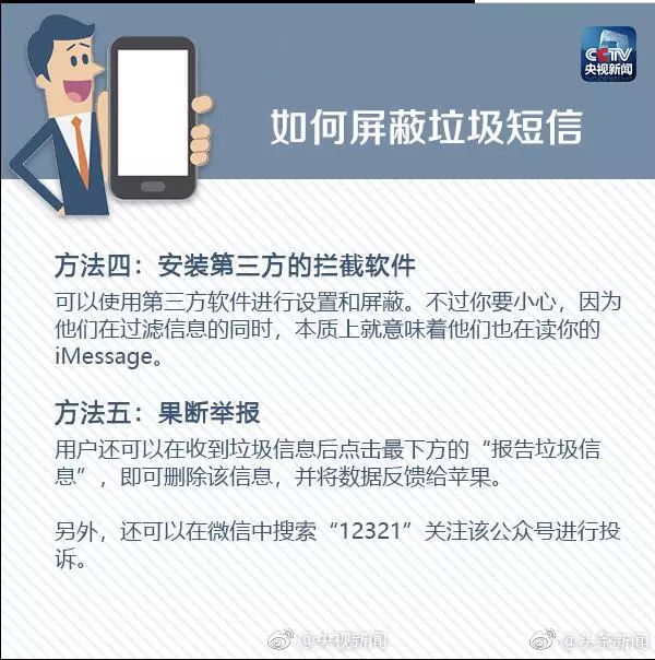央视曝光骚扰电话乱象点名销蚀公众安宁