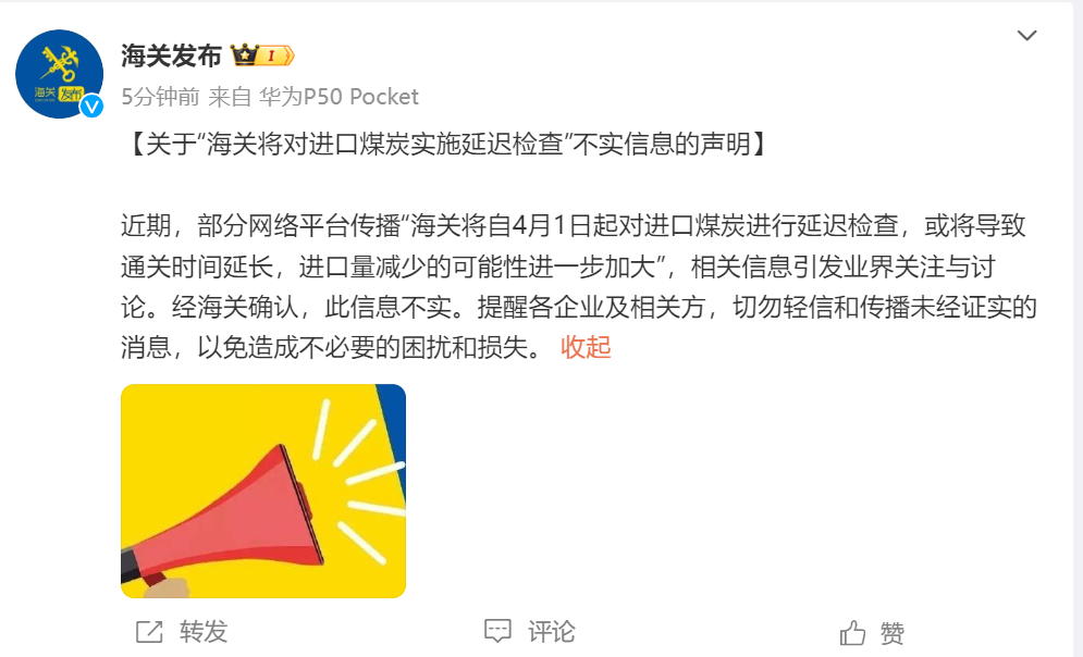 海关辟谣，关于海关将对进口煤炭延迟检查的不实传闻解析