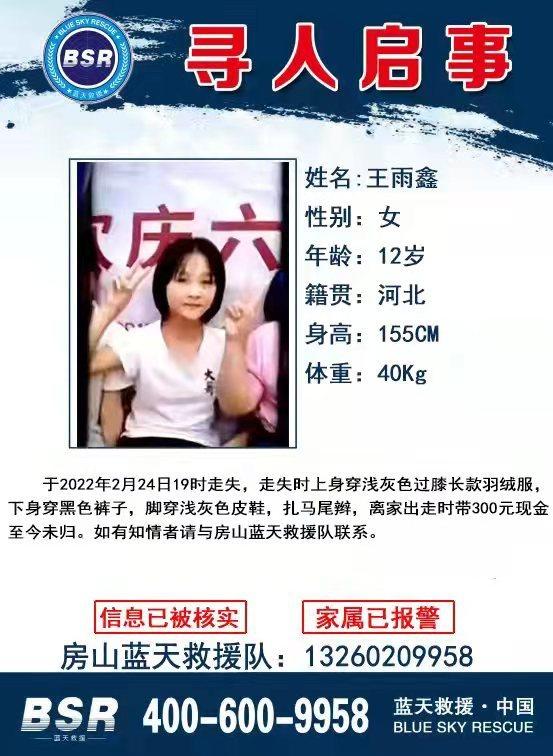 失踪女学生的寻找之路，希望与坚持